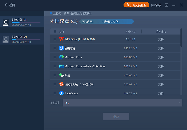 易我电脑迁移免费版截图3