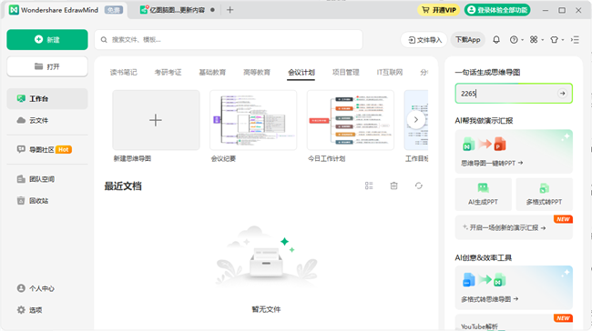 亿图脑图MindMaster破解版永久激活截图3