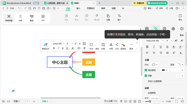 亿图脑图MindMaster破解版永久激活截图2