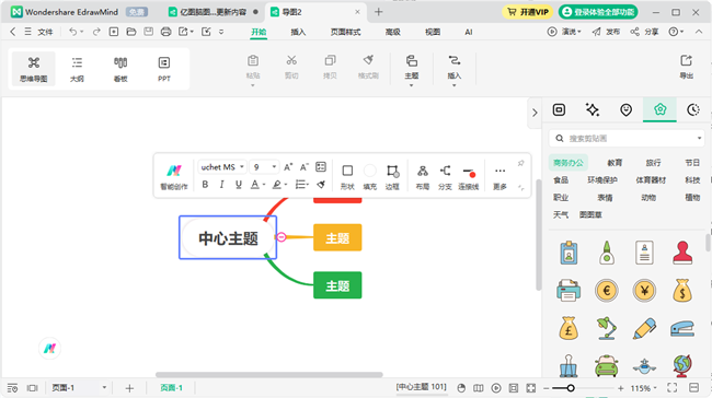 亿图脑图MindMaster破解版永久激活截图4