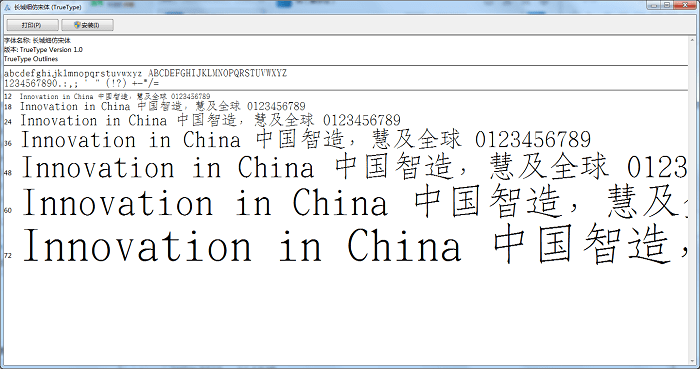 长城细仿宋体截图1