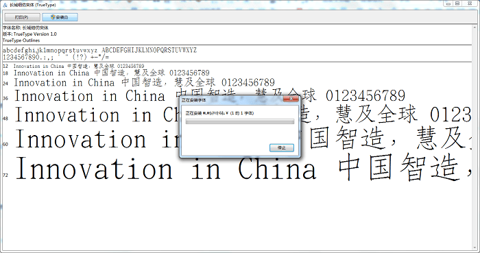 长城细仿宋体截图2