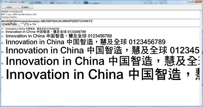 华康粗黑体繁体截图1