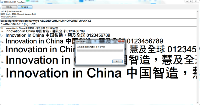 华康粗黑体繁体截图2