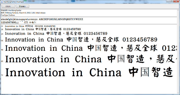 王汉宗颜楷体繁字体截图1
