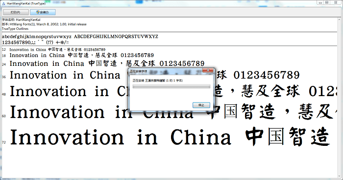 王汉宗颜楷体繁字体截图2