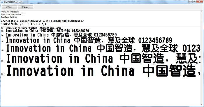 长城特圆体字体截图1
