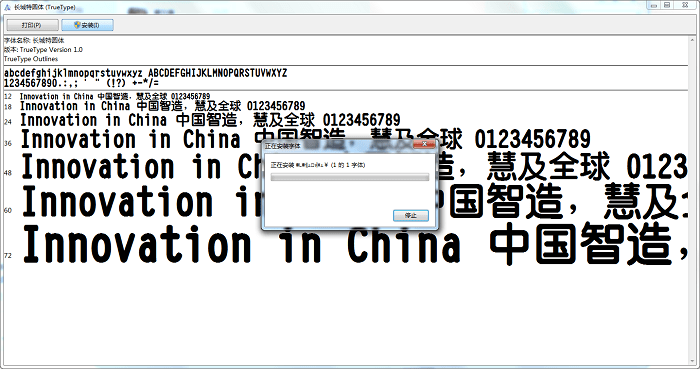 长城特圆体字体截图2