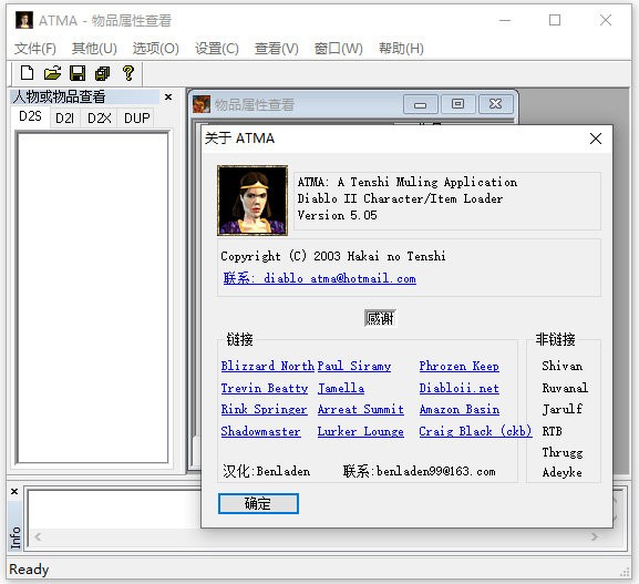 暗黑破坏神2atma修改器截图1