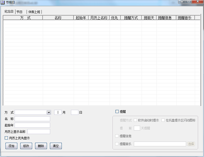 实用万年历截图3