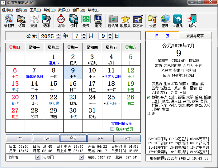 实用万年历截图4