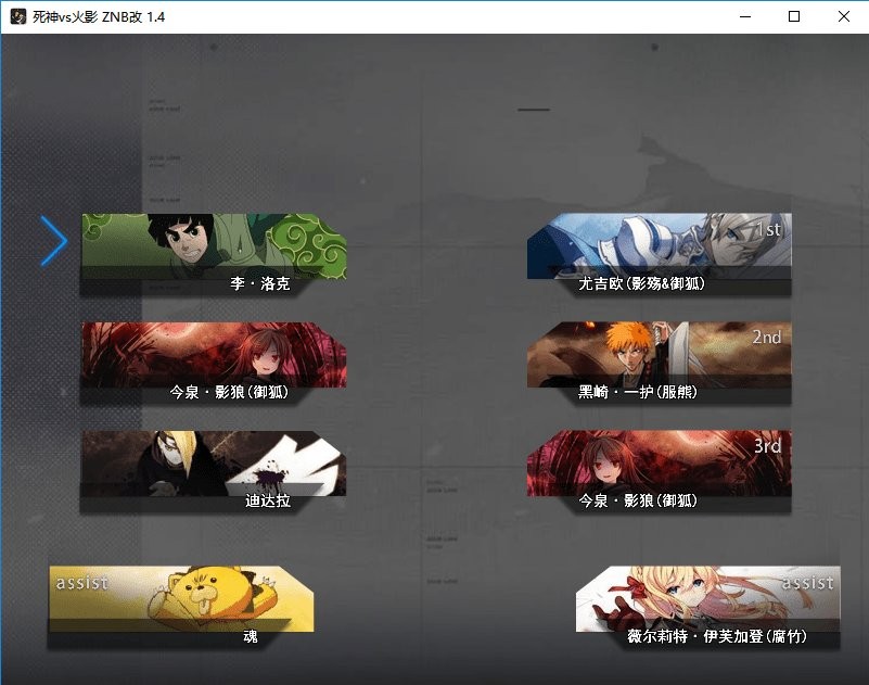 死神vs火影真NB改版pc版截图2
