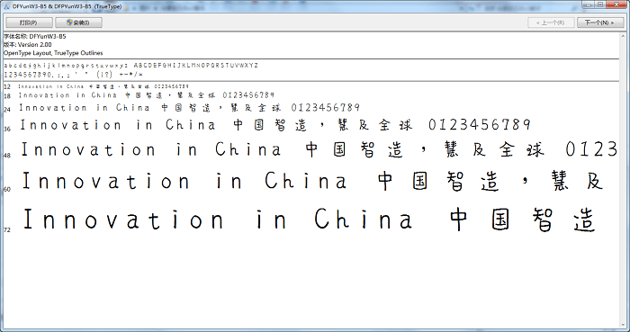 华康芸风体w3繁字体截图2