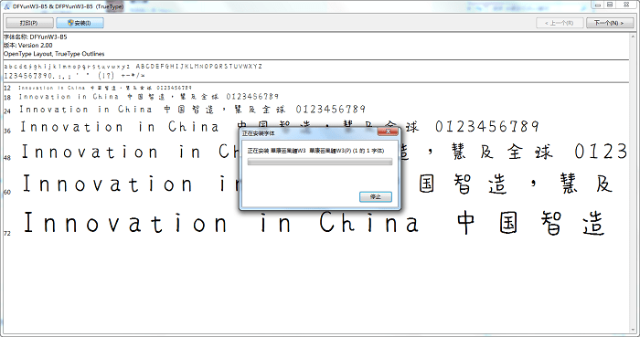 华康芸风体w3繁字体截图1