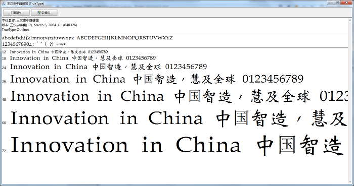 王汉宗中魏碑简体截图1