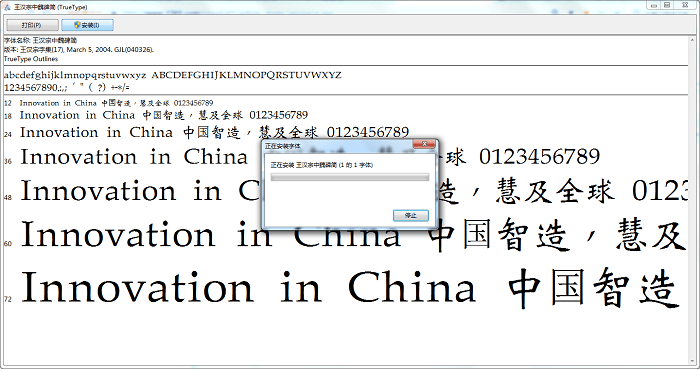 王汉宗中魏碑简体截图2