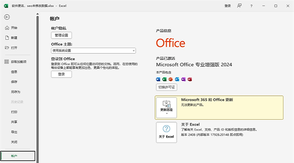 Microsoft Office 2024批量许可版截图1