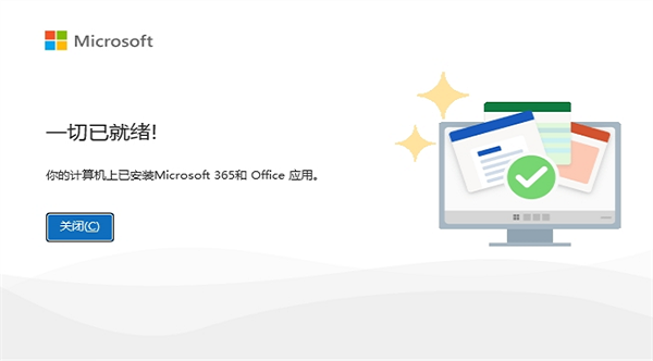 Microsoft Office 2024批量许可版截图2