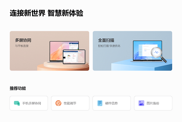 华为移动应用引擎电脑版截图2