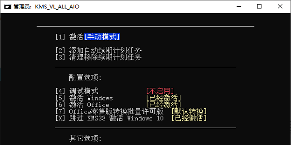 KMS VL ALL激活工具截图1
