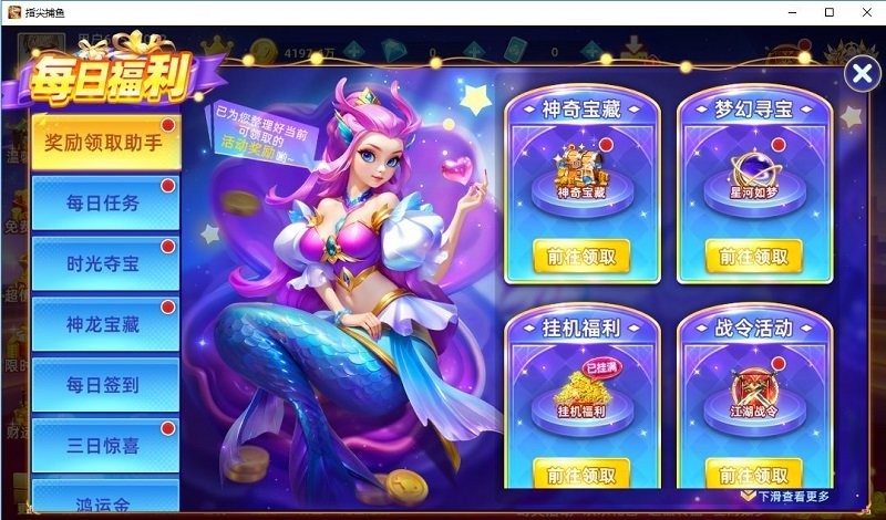 鱼丸游戏指尖捕鱼pc版截图1