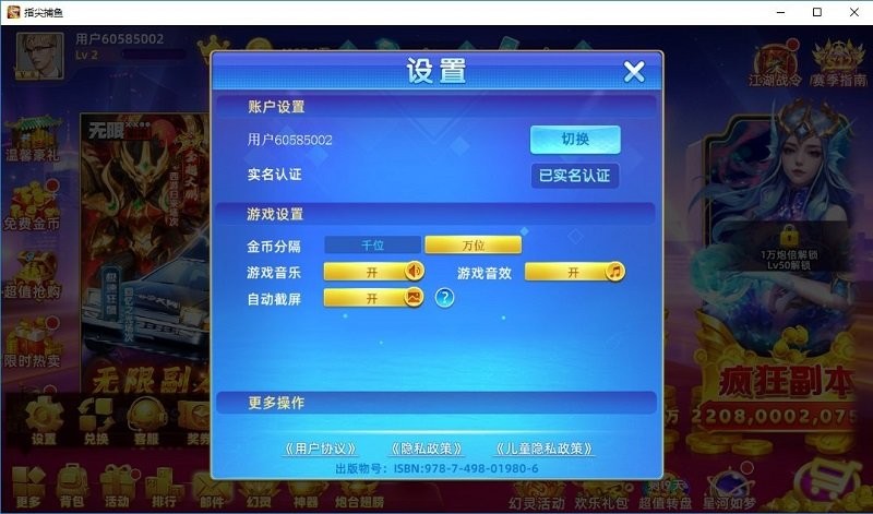 鱼丸游戏指尖捕鱼pc版截图2