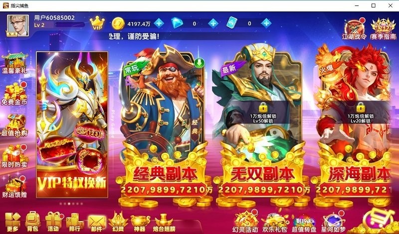 鱼丸游戏指尖捕鱼pc版截图4