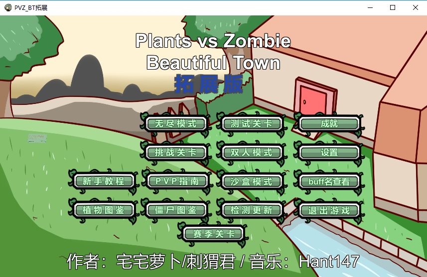 植物大战僵尸BT拓展版pc截图1