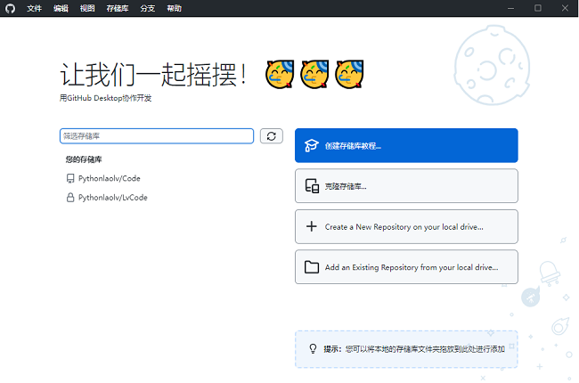 github desktop桌面版汉化版截图2