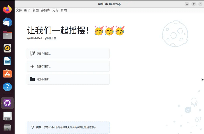 github desktop桌面版汉化版截图1