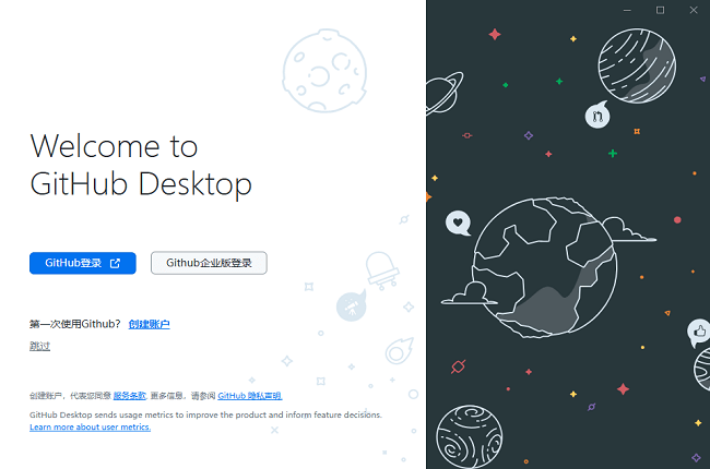 github desktop桌面版汉化版截图3