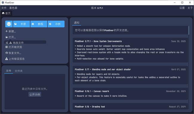 pixelover中文版截图1