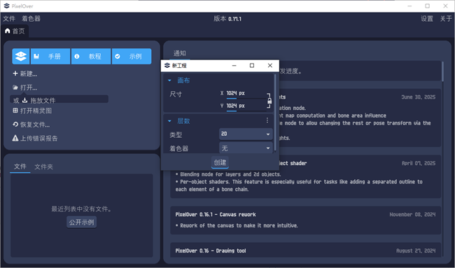 pixelover中文版截图2