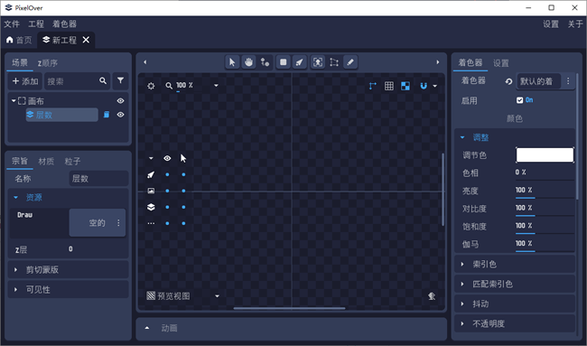 pixelover中文版截图4