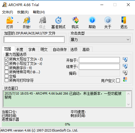 archpr本(360压缩包密码破解工具)截图1