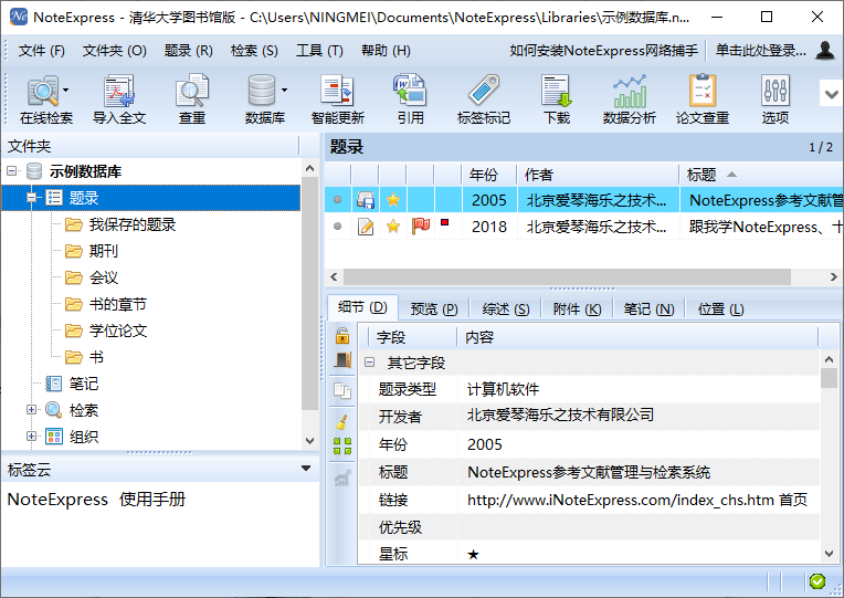 noteexpress清华大学图书馆版截图1