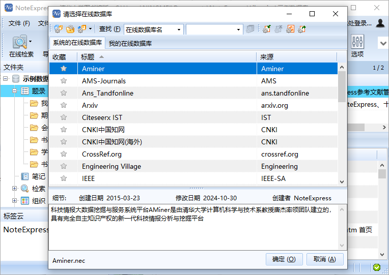 noteexpress清华大学图书馆版截图2