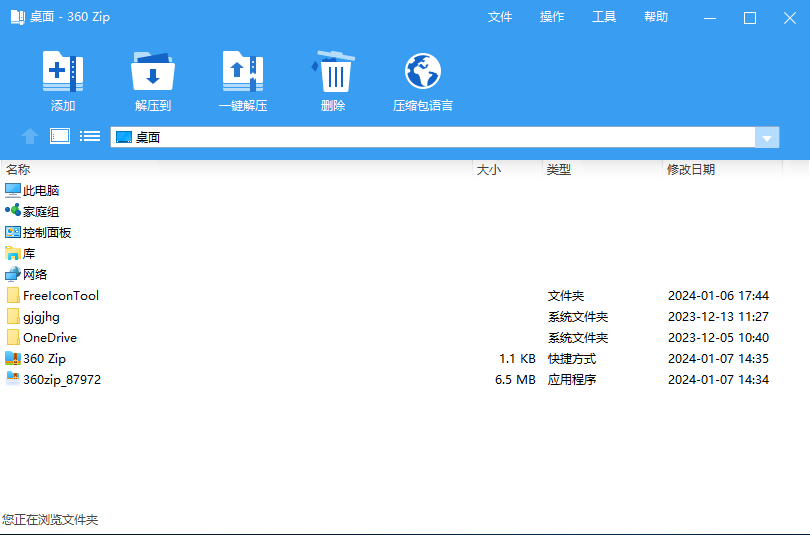 360压缩国际版截图1