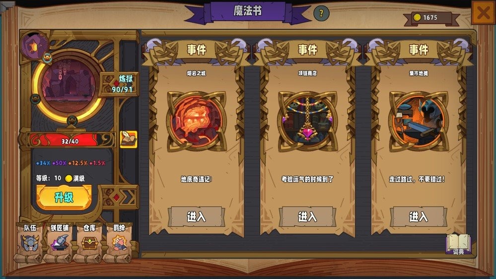 魔法书自走棋契约中文版截图2