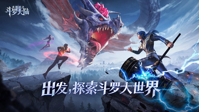 斗罗大陆魂师对决pc端截图1