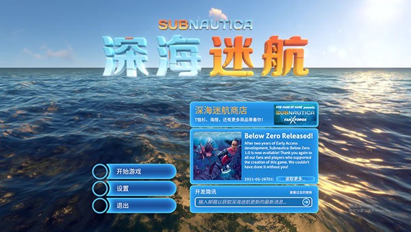 subnautica深海迷航pc中文版截图1