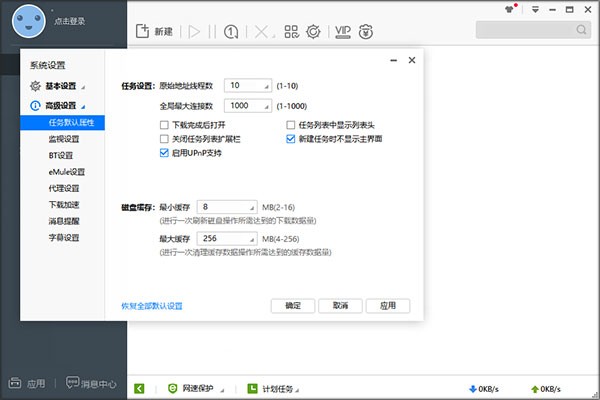 迅雷极速版永不升级截图1