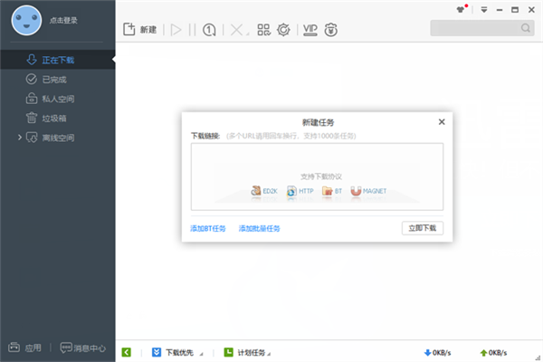 迅雷极速版永不升级截图3
