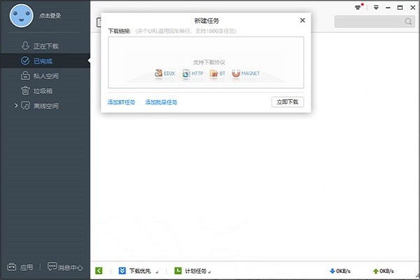 迅雷极速版永不升级截图2