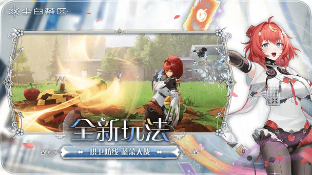 尘白禁区pc端截图4