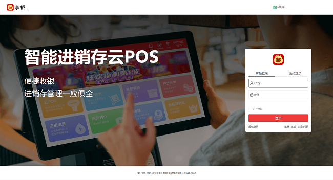 邮掌柜pc端截图1