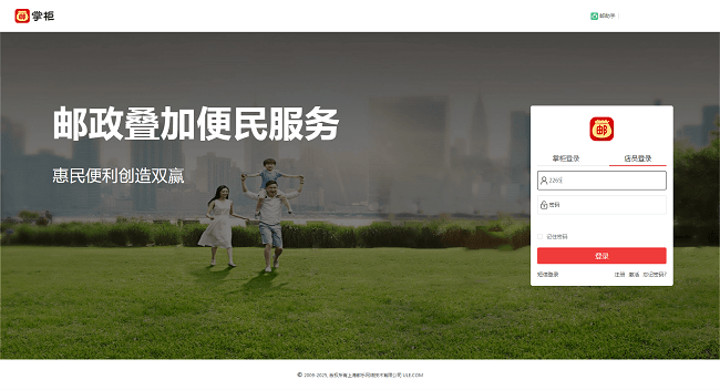 邮掌柜pc端截图2