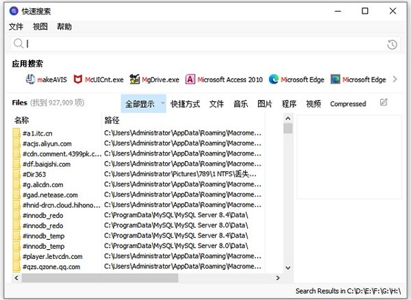 Quick Search中文版截图3