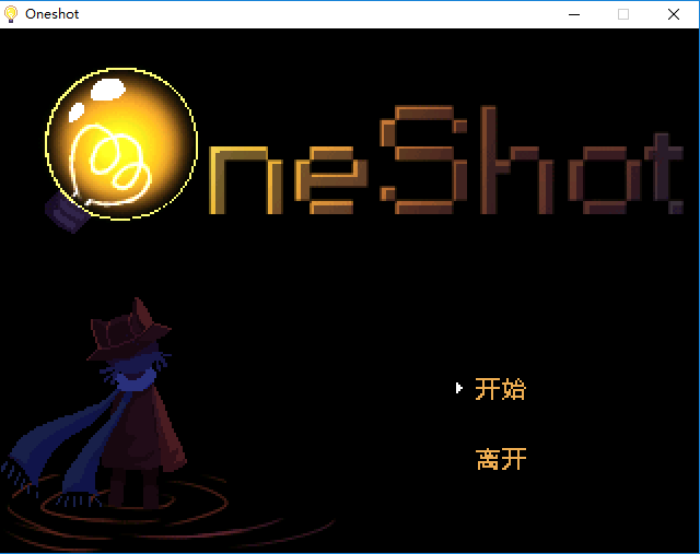 oneshot游戏截图1