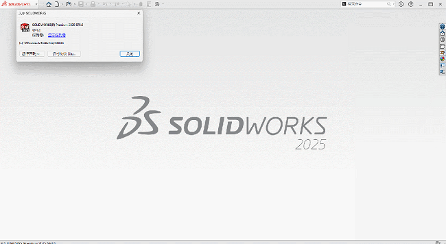 solidworks2025sp3.0破解版截图2